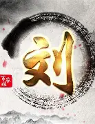 刘翔赛况扑朔迷离球迷热议(刘翔全部比赛视频)|Choice捕鱼